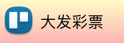 大发彩票 logo